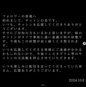 サットン,事故の報告文