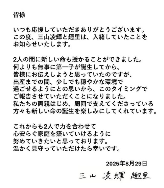 趣里,三山凌輝,結婚妊娠発表, 画像