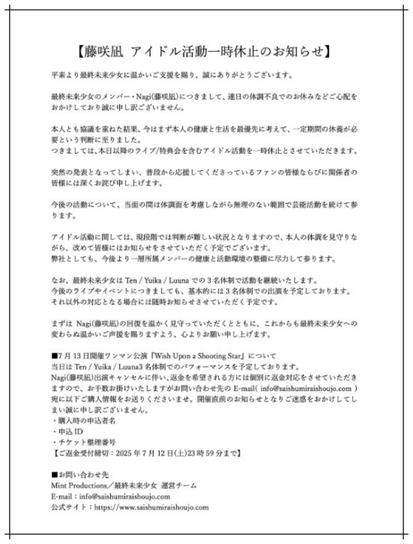 最終未来少女,公式X