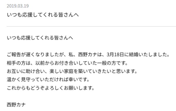西野カナ,結婚,報告文