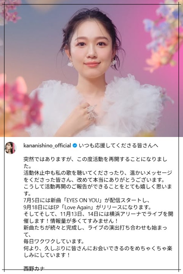 西野カナ,活動再開,画像