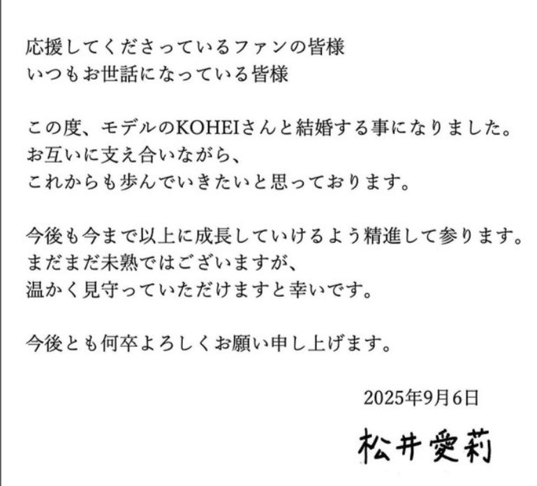 松井愛莉,結婚報告,画像