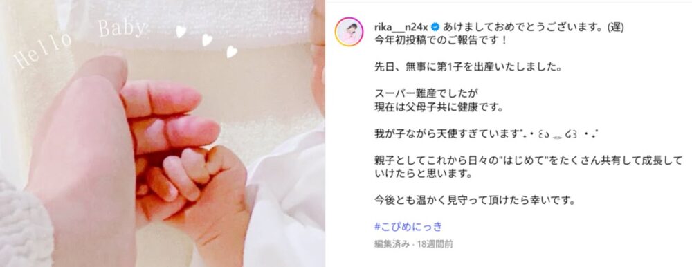 中井りか,出産報告,画像
