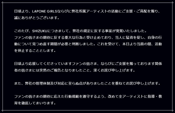 SHIZUKU,活動休止のお知らせ