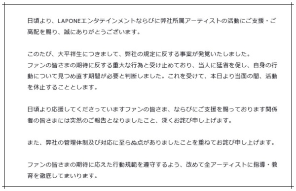 大平祥生,活動休止のお知らせ