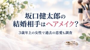 坂口健太郎の結婚相手はヘアメイク？3歳年上の女性で過去の恋愛も調査