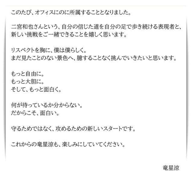 竜星涼,コメント,画像
